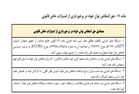 حق اشخاص توان خواه در برخورداری از امتیازات خاص قانونی
