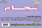 پوستر سامانه سجام