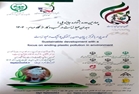 چهارمین دوره جشنواره  جایزه ملی؛ وجدان محیط زیست در کسب و کار از نگاه مردم - 1404