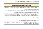 مصادیق حق رسیدگی به موقع و منصفانه به شکایات و اعتراضات