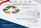 برگزاری رویداد ملی «کارآفرینی و فناوریهای نوین کاهش ضایعات محصولات کشاورزی و غذایی؛با رویکرد نان و سبزی صیفی»