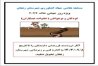 برگزاری مسابقه به مناسبت روز جهانی خاک