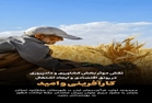 نقش موثر بخش کشاورزی و دامپروری در رونق اقتصادی و ایجاد اشتغال