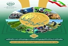 تجلیل از برگزیدگان ملی بخش  کشاورزی استان زنجان