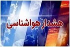 هشدار هواشناسی سطح زرد- شماره 9