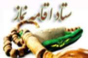 شورای نماز