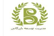 مدیریت توسعه بازرگانی