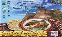 برگزاری سومین جشنواره طبخ ماهی