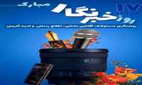 17 مرداد روز خبر نگار مبارک باد