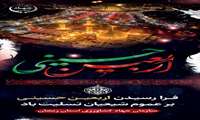 فرارسیدن اربعین حسینی بر عموم شیعیان تسلیت باد