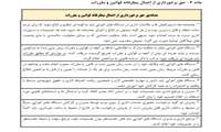  مصادیق حق برخورداری از اعمال بیطرفانه قوانین و مقررات