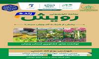 برنامه تلوزیونی رویش