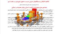 تکالیف کارکنان و دستگاههای اجرایی نسبت به حقوق شهروندی در نظام اداری