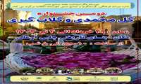 دومین جشنواره گل محمدی و گلاب گیری