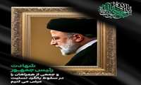 پیام تسلیت رئیس سازمان جهاد کشاورزی استان زنجان در پی شهادت رئیس جمهور و جمعی از همراهان در سقوط بالگرد   