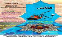 همایش آستان بندگی