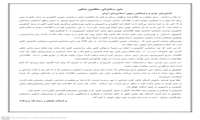 متن سخنرانی مطلعین محلی
