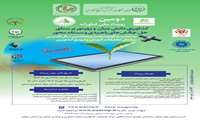 دومین رویداد ملی فناورانه با عنوان رویداد ملی کشاورزی دانش بنیان و بهره ور