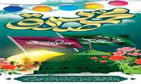 میلاد باسعادت حضرت محمد(ص) و امام جعفر صادق (ع) مبارک باد