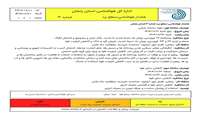 هشدار هواشناسی -سطح زرد شماره 3
