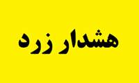 هشدار هواشناسی سطح زرد شماره 11