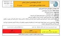 هشدار هواشناسی-سطح نارنجی شماره 21 استان زنجان
