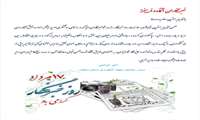 ۱۷ مرداد روز خبرنگار گرامی باد