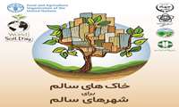 پیام رئیس سازمان جهاد کشاورزی استان زنجان به مناسبت روز جهانی خاک