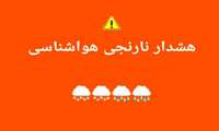 هشدار هواشناسی سطح نارنجی شماره 34