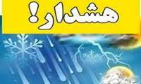 هشدار زرد هواشناسی شماره 32