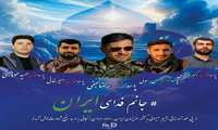 جانم فدای ایران