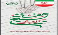 هفته بسیج گرامی باد