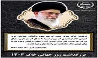  بزرگداشت هفته جهانی خاک در آئین نماز جمعه