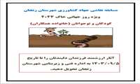 برگزاری مسابقه به مناسبت روز جهانی خاک