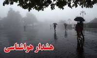 هشدار هوا شناسی سطح نارنجی -شماره ۵۱