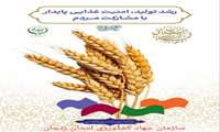 ۳۵ طرح تولیدی کشاورزی در استان زنجان به بهره برداری می رسد