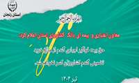 حق بیمه فراگیر اجباری گندم