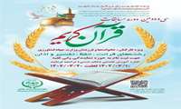 سی و دومین دوره مسابقات قرآن کریم 