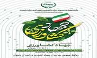 پیام تبریک رئیس سازمان جهاد کشاورزی استان زنجان به مناسبت آغاز هفته جهادکشاورزی