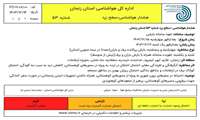 هشدار هوا شناسی کشاورزی شماره ۵۳ سطح زرد