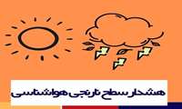 هشدار سطح نارنجی -۲۰