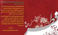 پیام تبریک رئیس سازمان به مناسبت عید سعید فطر