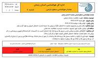 هشدار هواشناسی سطح نارنجی شماره 8