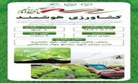 کشاورزی هوشمند
