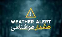 هشدار هواشناسی سطح زرد شماره 31
