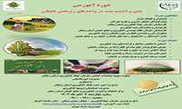 دوره آموزشی نقش و اهمیت بیمه در واحدهای زیر بخش باغبانی