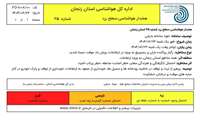 هشدار هواشناسی سطح زرد شماره 25