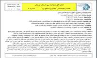 هشدار هواشناسی سطح زرد - شماره ۲