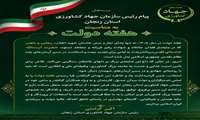 هفته دولت؛ استمرار راه خدمت در سنگر تولید و امنیت غذایی