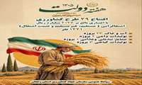 افتتاح ۲۹ طرح کشاورزی با اعتباری بالغ بر ۴۱۲۷ میلیارد ریال